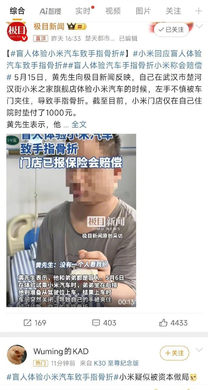 盲人兄弟来体验小米汽车，结果手指被车门夹骨折。​主要是因为黄先生弟弟在后排突然关