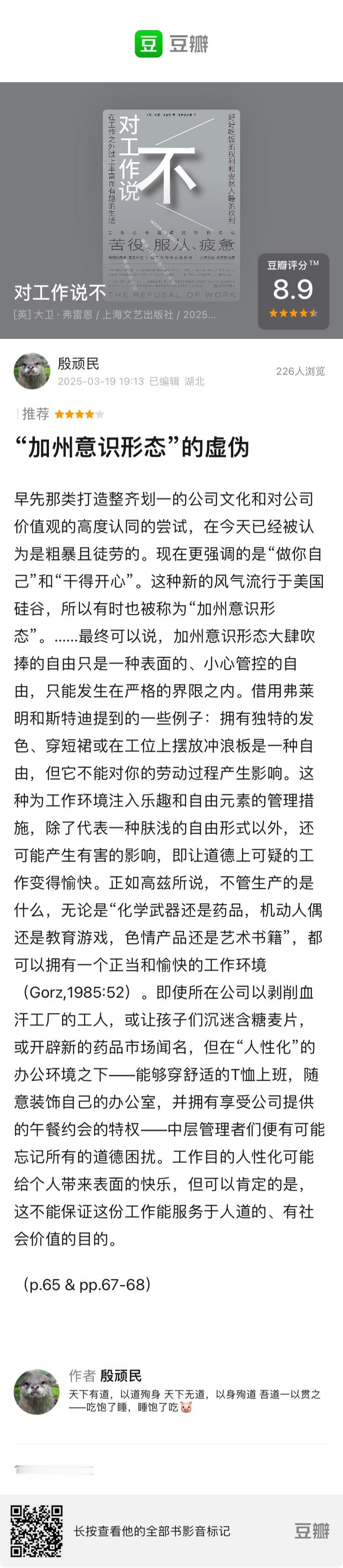 “加州意识形态”——资本家的糖衣炮弹[揣手] ​​​