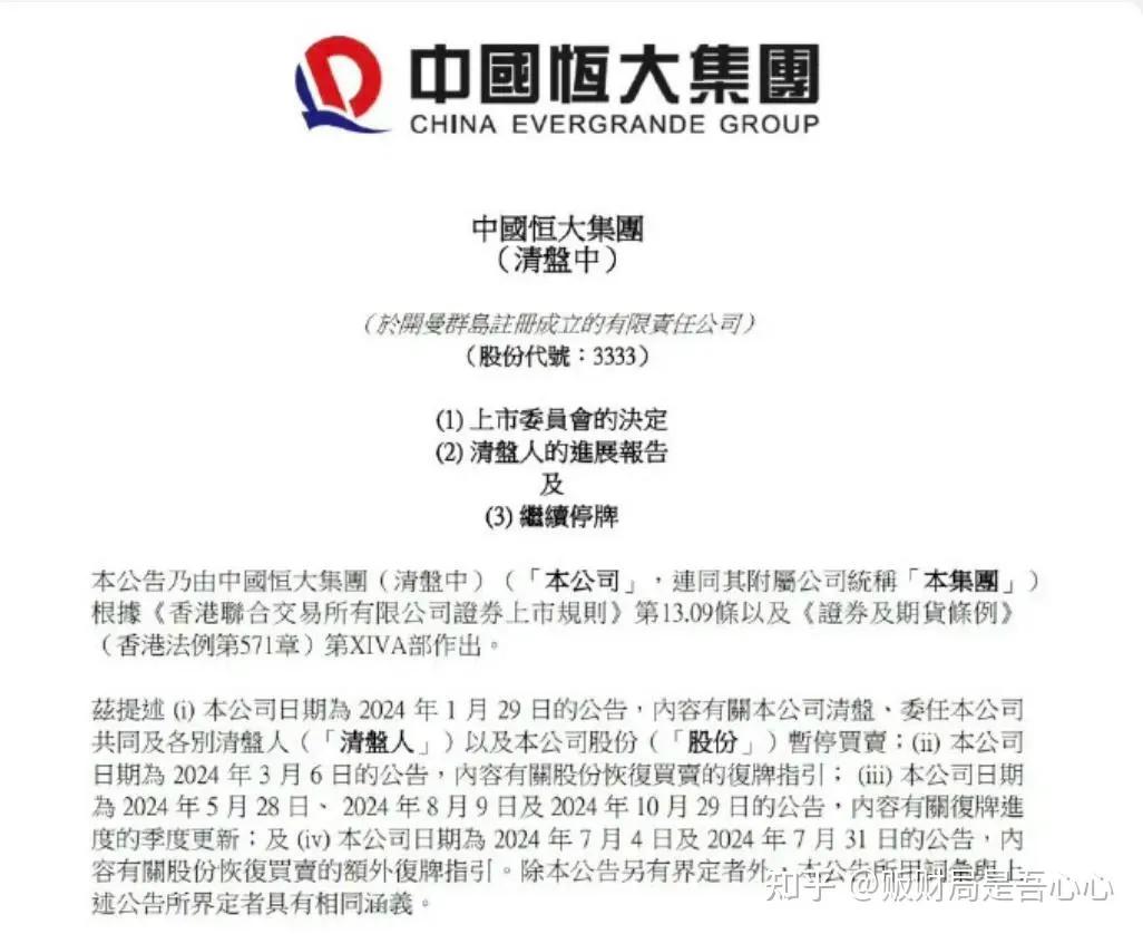 恒大要退市了，深圳欠山东高速80亿还拖着不给，不光如此还想让山东把150亿还回去