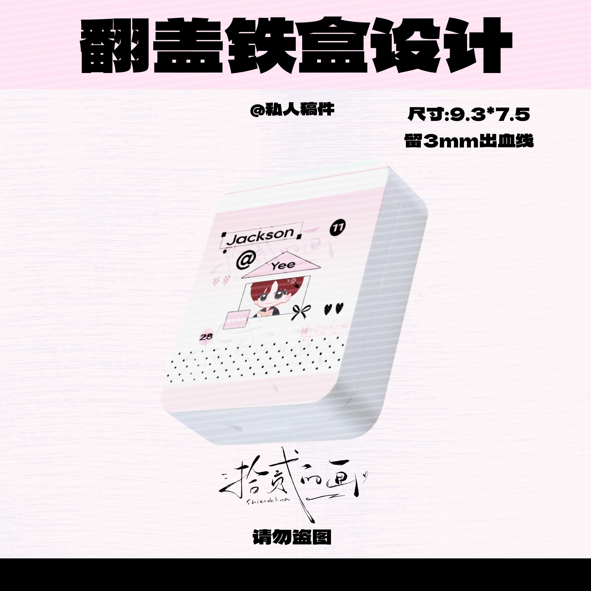翻盖铁盒设计🪧客单展示  专栏 · 💭🔇🗑