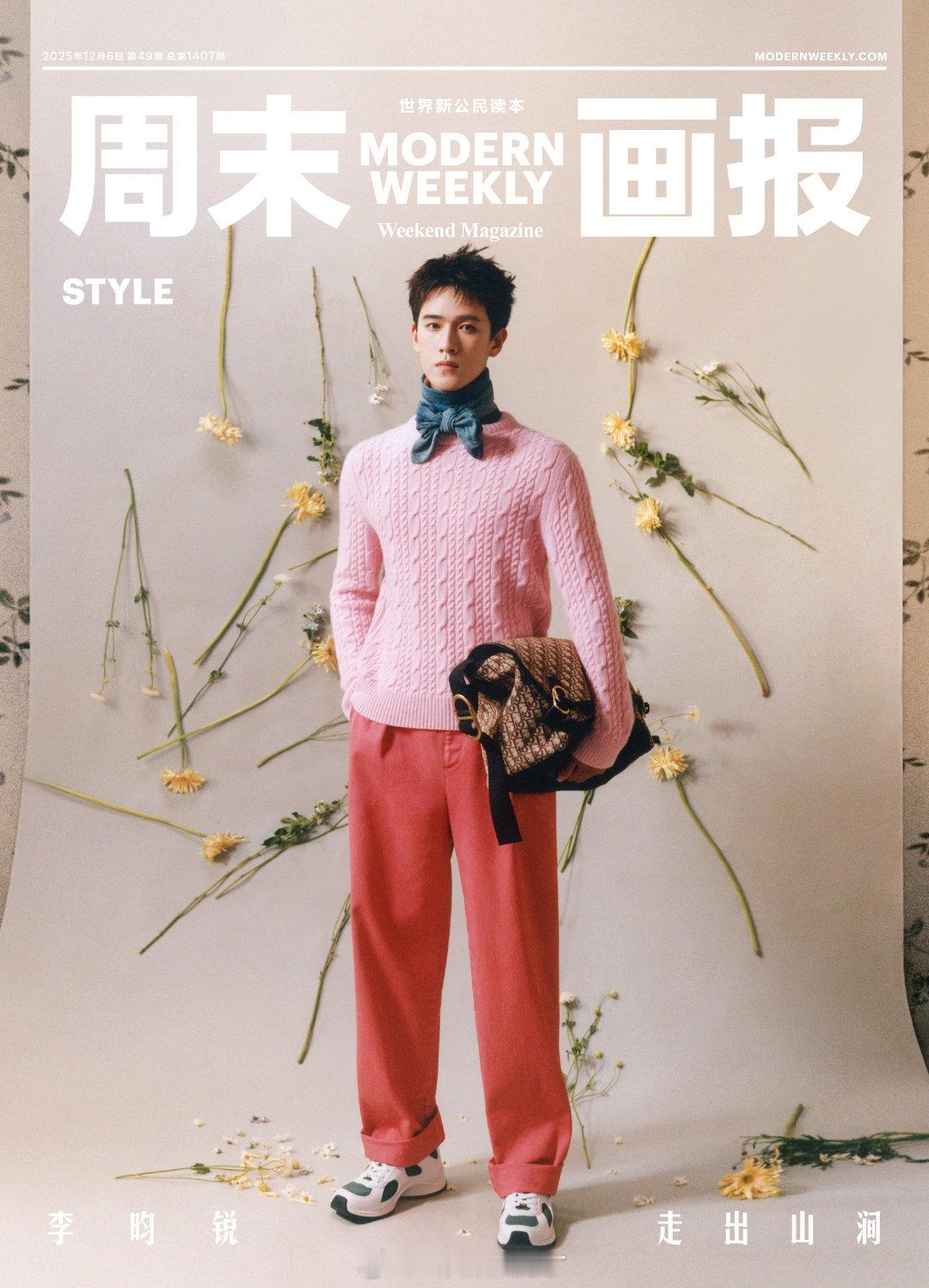 李昀锐《周末画报》杂志大片，在95生里面李昀锐的时尚表现力算是什么水平？ 