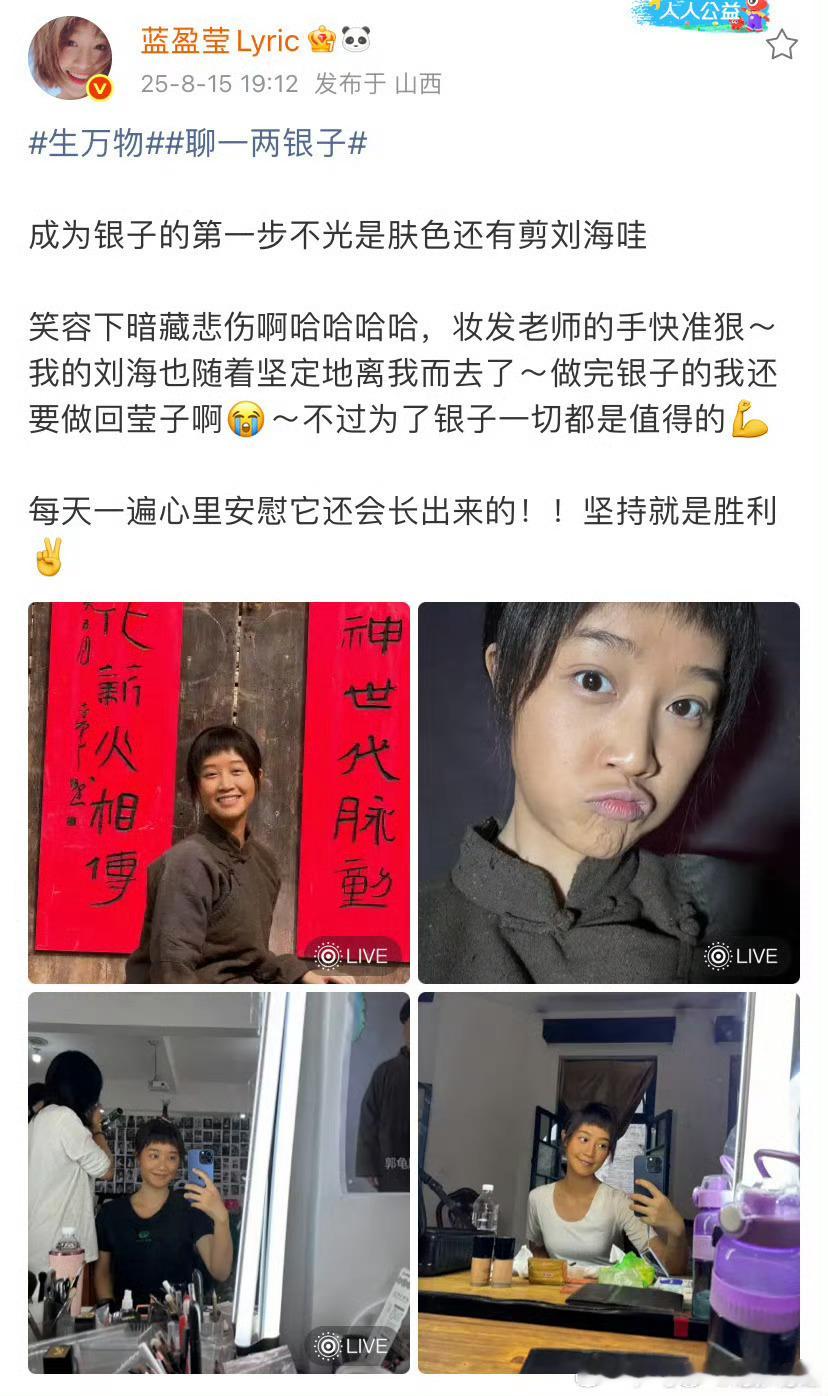 新角色银子让蓝盈莹勇敢剪刘海，《生万物》里的这份角色适配度好绝！用心塑造角色的演