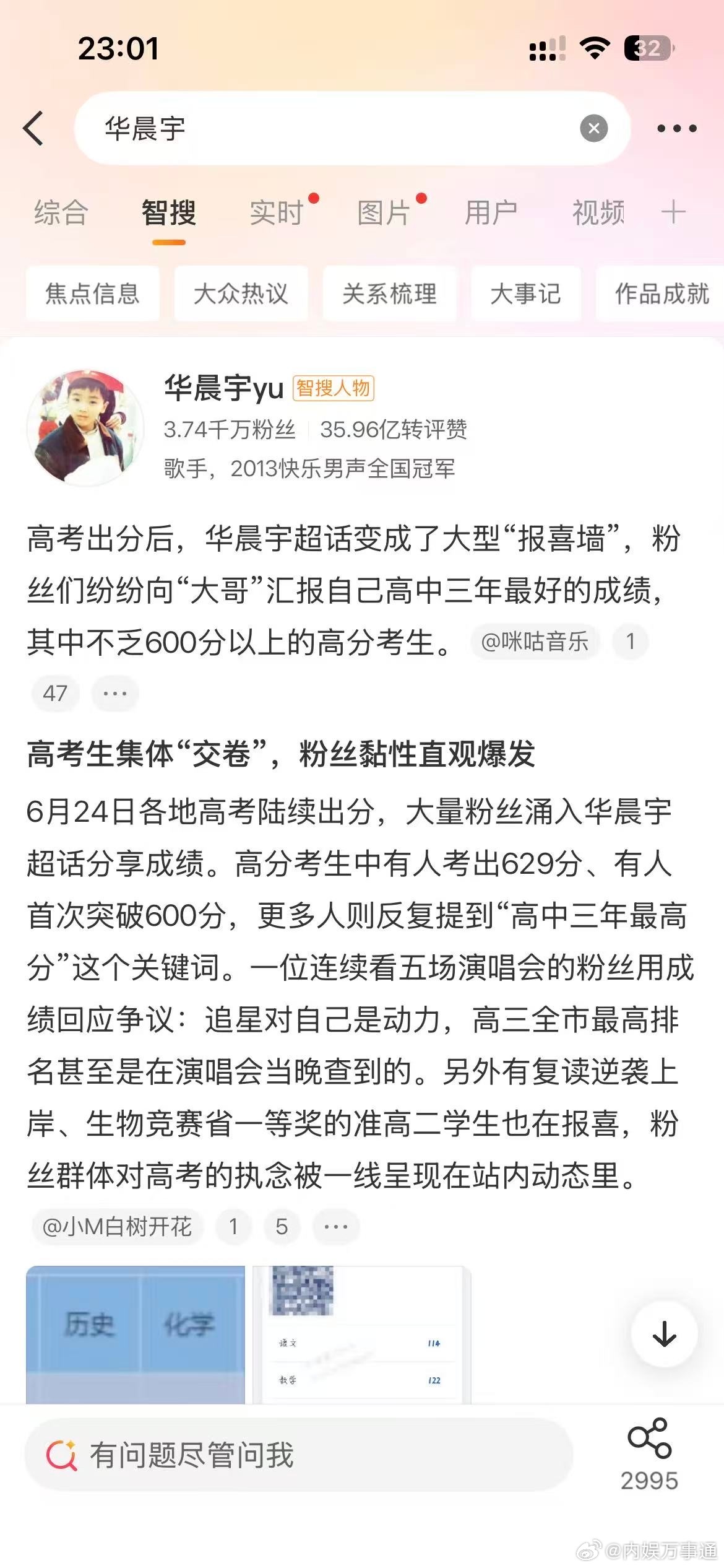 高考出分后，华晨宇超话成了大型报喜墙，火星人纷纷向"大哥"汇报自己高中三年最好的