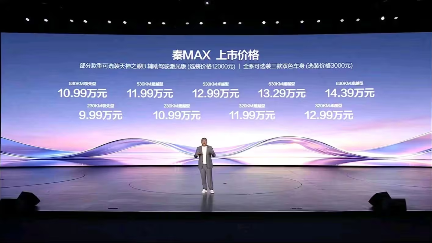 #差评说车# 比亚迪把秦Max起售价干到10万以下，我觉得这波是真把比亚迪逼急了