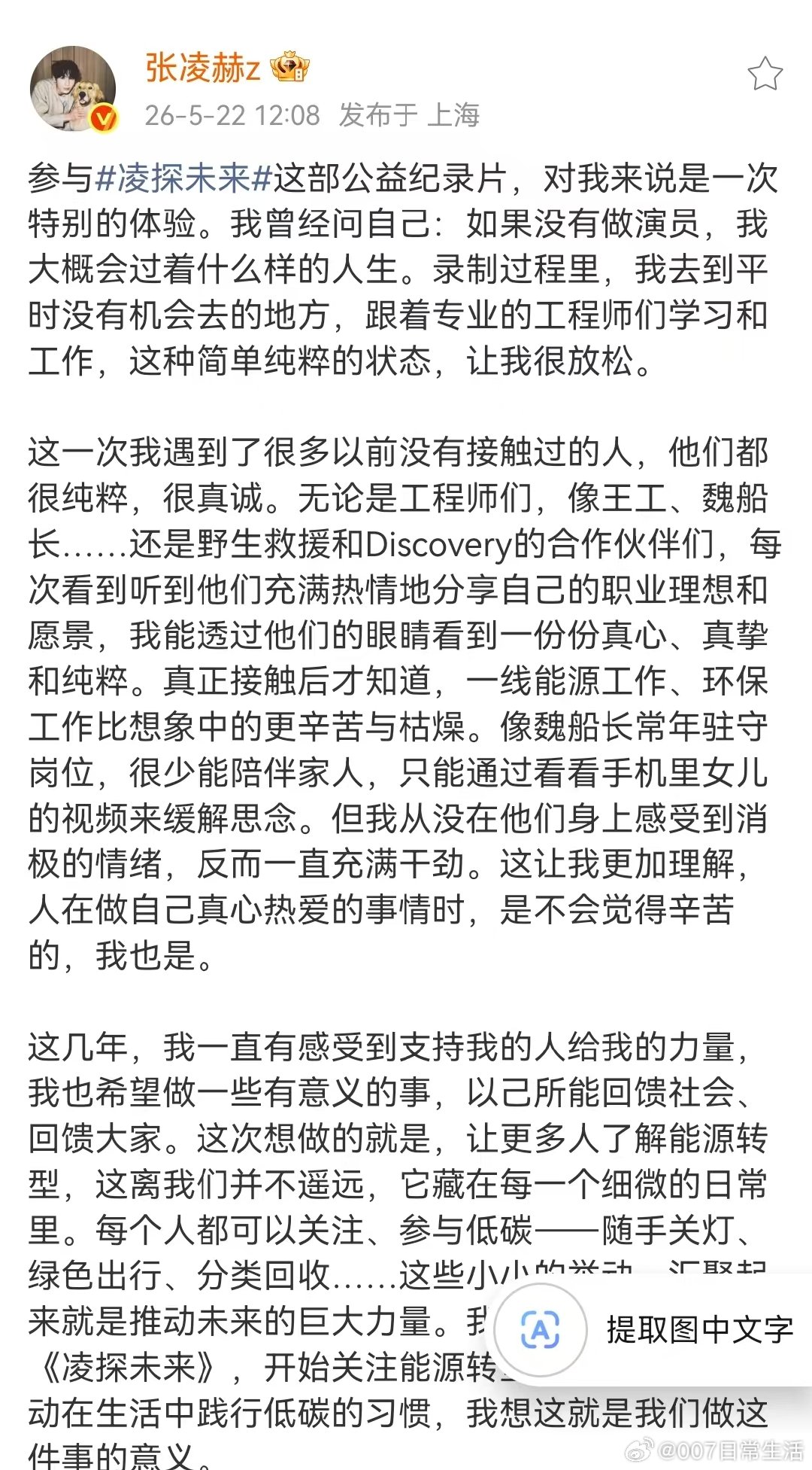 张凌赫拍摄纪录片体验张凌赫分享拍摄纪录片体验张凌赫拍摄记录片更新完啦 