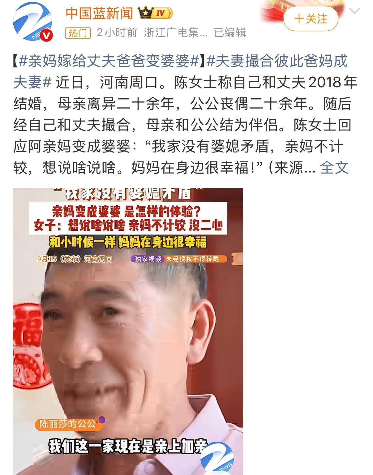 河南周口陈女士与丈夫2018年结婚，其母离异二十余年，公公丧偶二十余年，两位老人