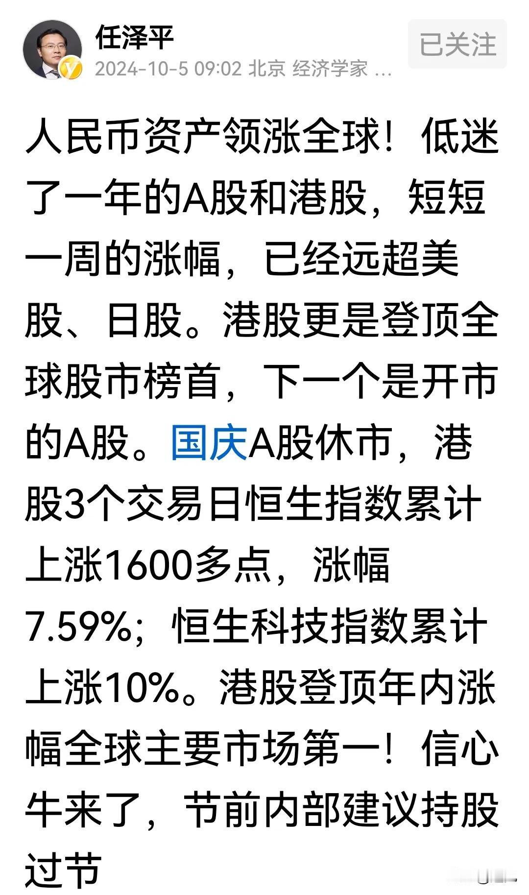 天下大势浩浩荡荡，时与势都在我们一边，这就是时代发展的趋势，大A雄起，港股硬气，