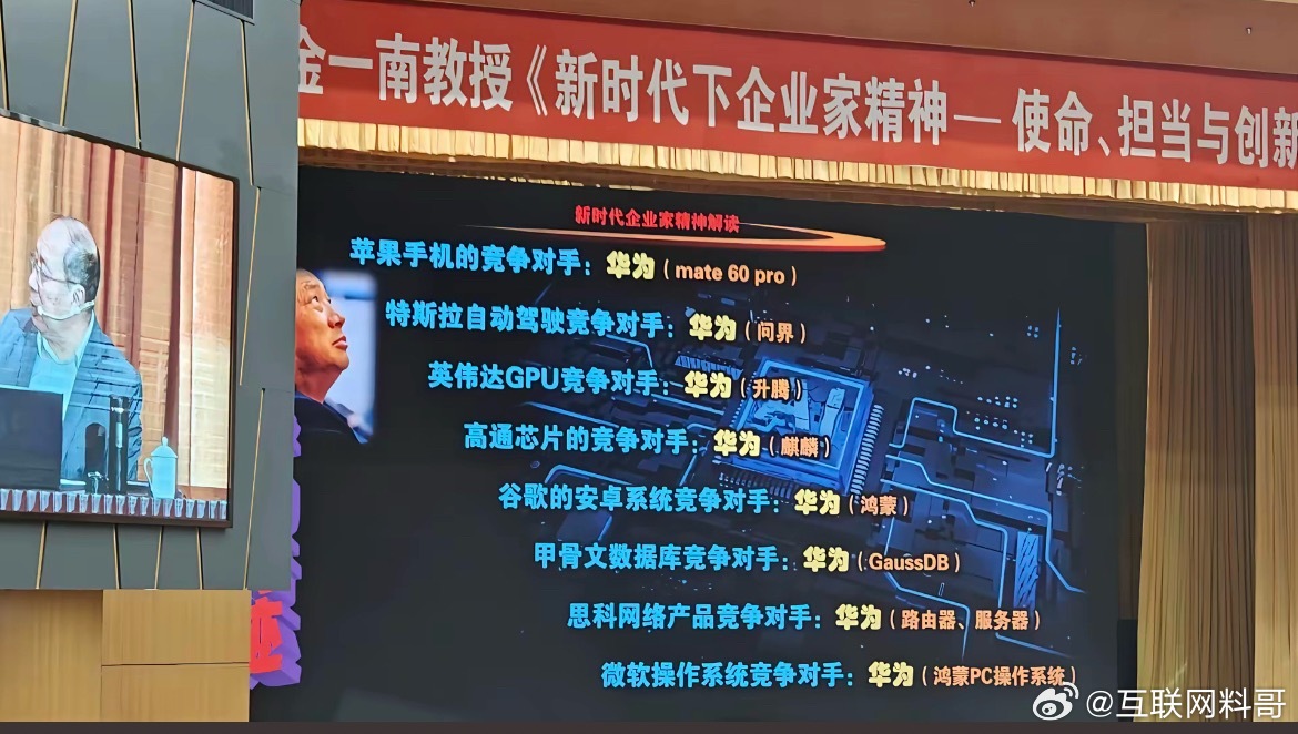 这就是知名教授对华为的评价！ ​​​