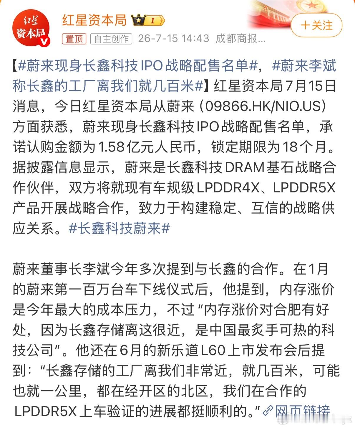 长鑫科技蔚来 都是合肥的龙头企业互相支持应该的大v聊车
