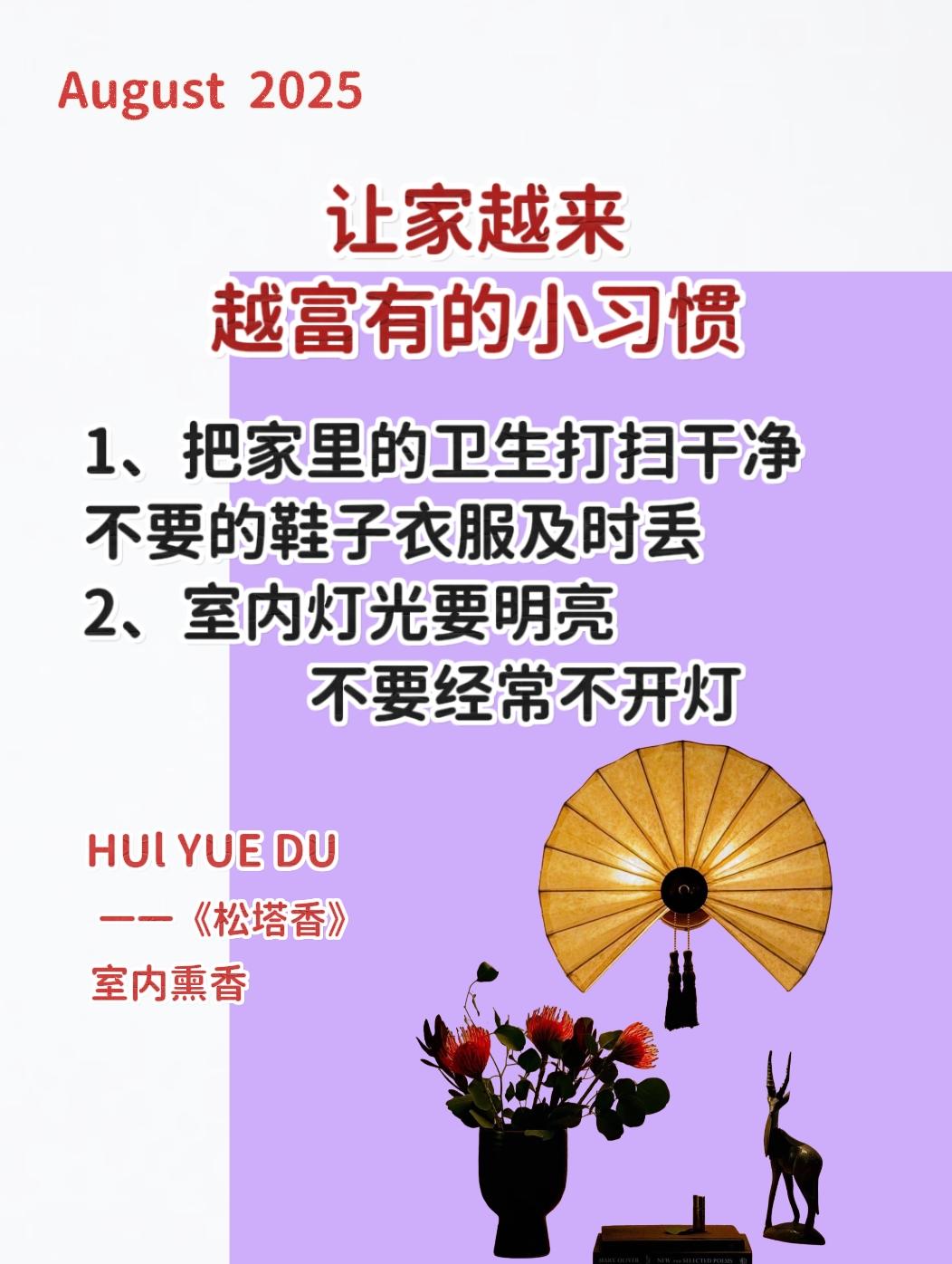 古人的智慧 中华文化 室内薰香女性智慧 静心养性