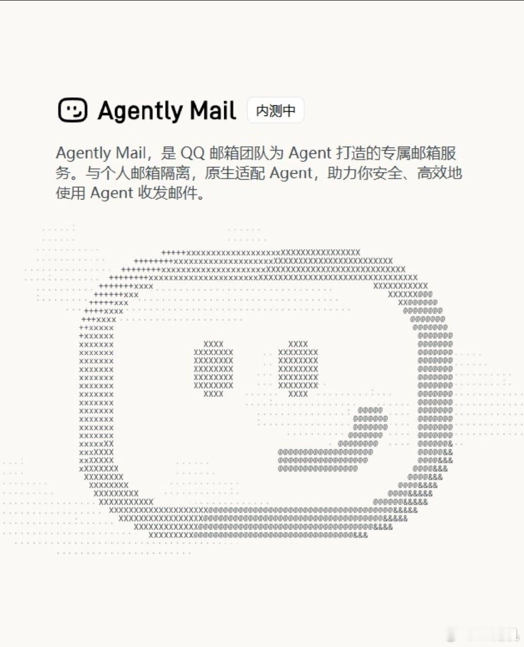 QQ 邮箱 Agently Mail 目前支持 OpenClaw 等主流 Age