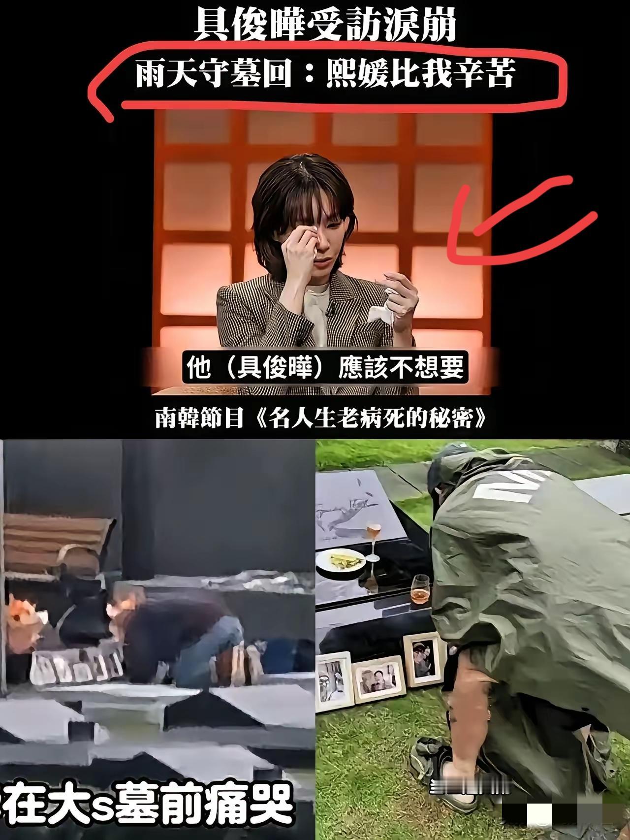 你相信吗？
韩国主持人这一哭，又把具俊晔捧高了！她说，具俊晔对大s的长情，大家根