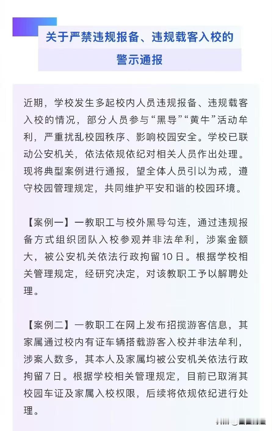 清华师生当“黄牛”，象牙塔里捞快钱？太离谱了！名校师生竟然倒卖进校名额赚钱！清华