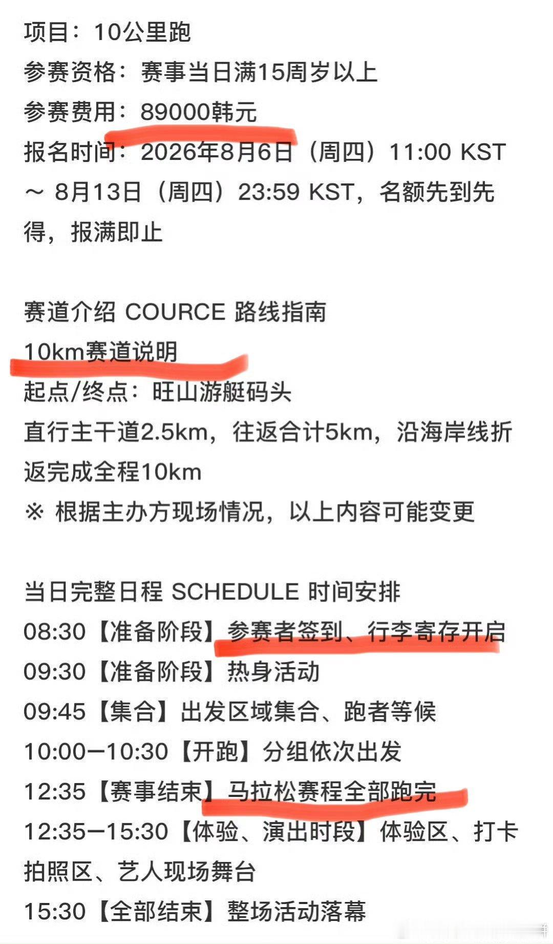 sm跑步盛典粉丝跑10公里SM跑步庆典跑的是观众sm跑步盛典跑的是观众，还要跑1
