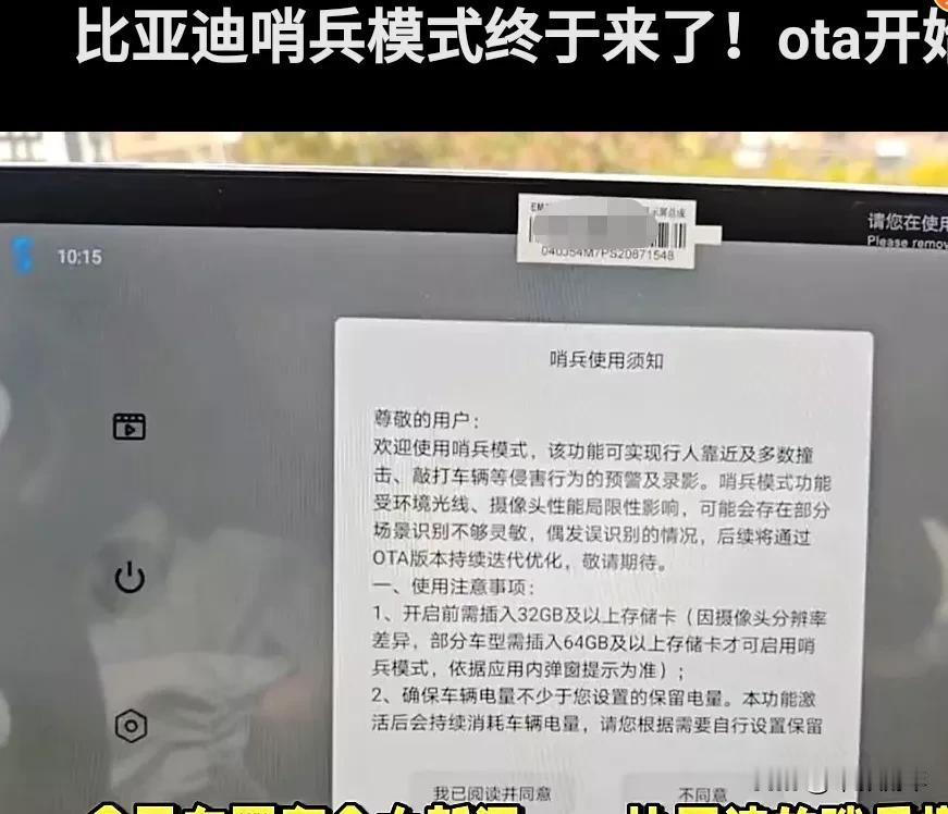 比亚迪的千里眼加哨兵模式，迎来了OTA升级，各大车主有福了，但是我还是有一个疑问