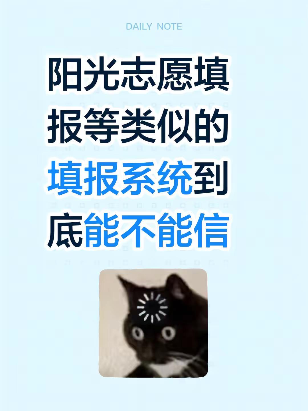 阳光志愿填报等类似的填报系统到底能不能信不懂就问万能网友 广东高考 高考 大学志