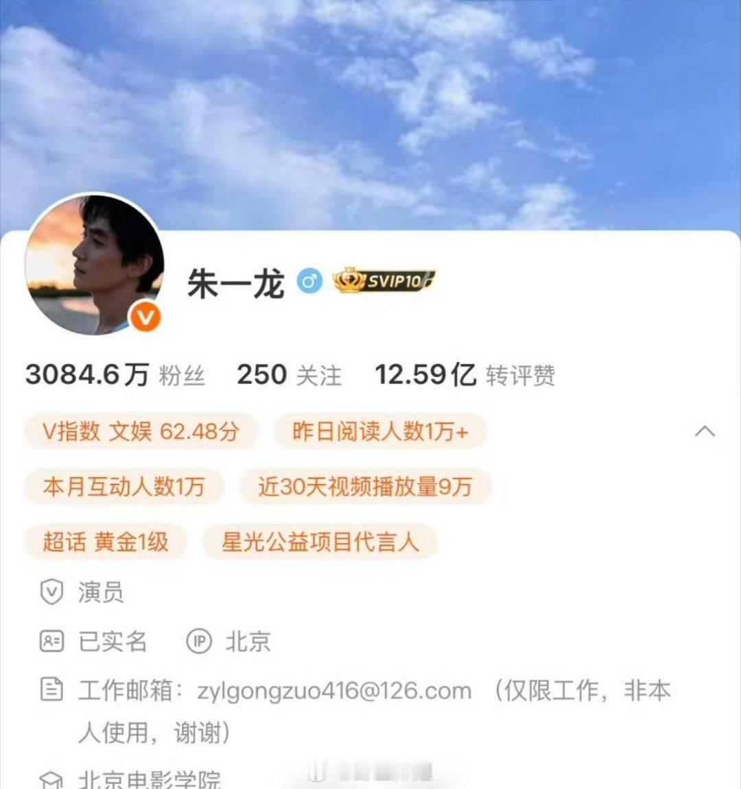 突然发现朱一龙的个人微博账号变成了橙V了，各种转评赞数量也在下降的样子，这是要把