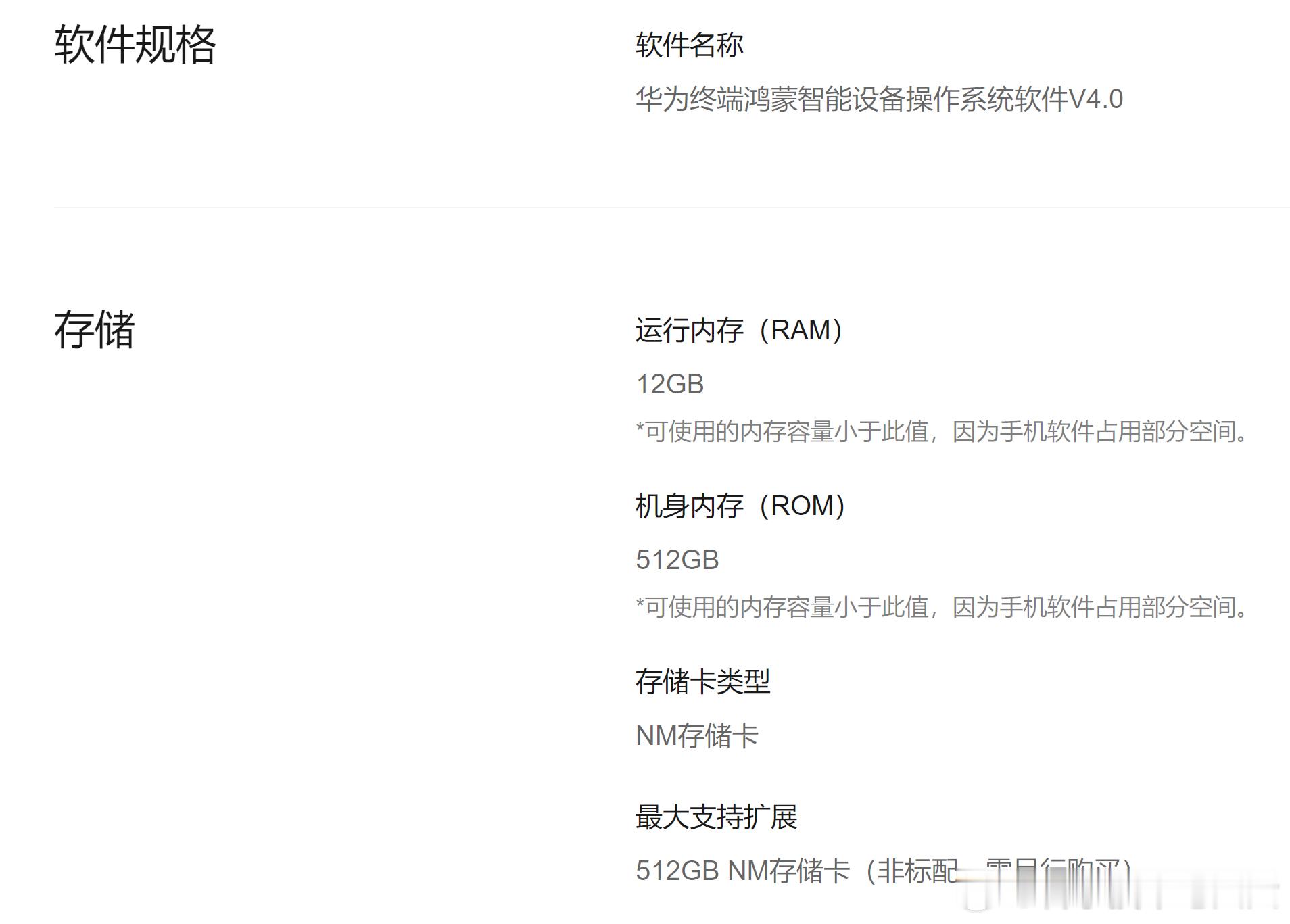 我记得华为之前不在官网标注内存大小呢，现在好像有了··· ​​​