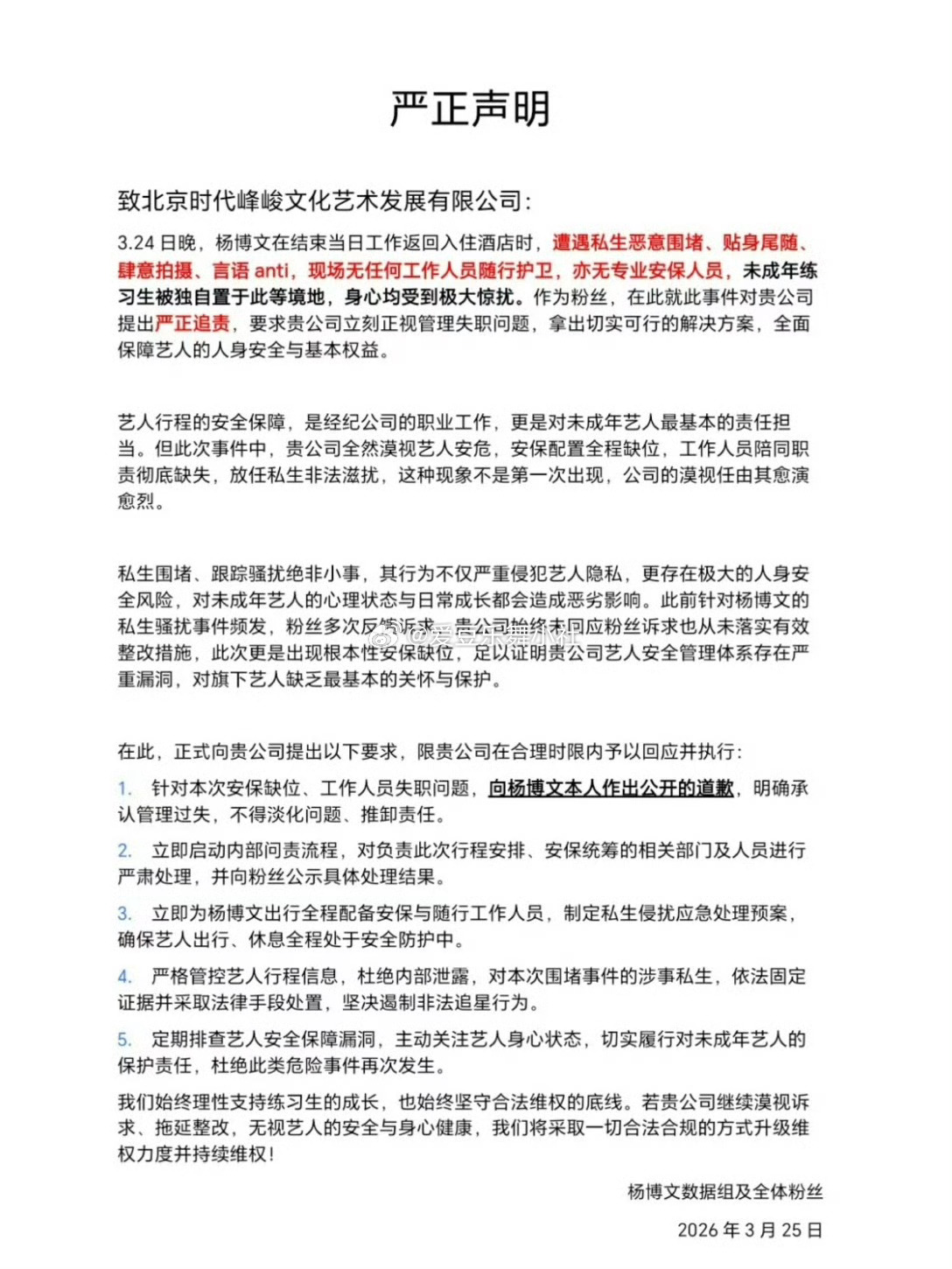 【声明】杨博文被私生堵在电梯 未成年练习生杨博文被私生围堵电梯，言语攻击，请立刻