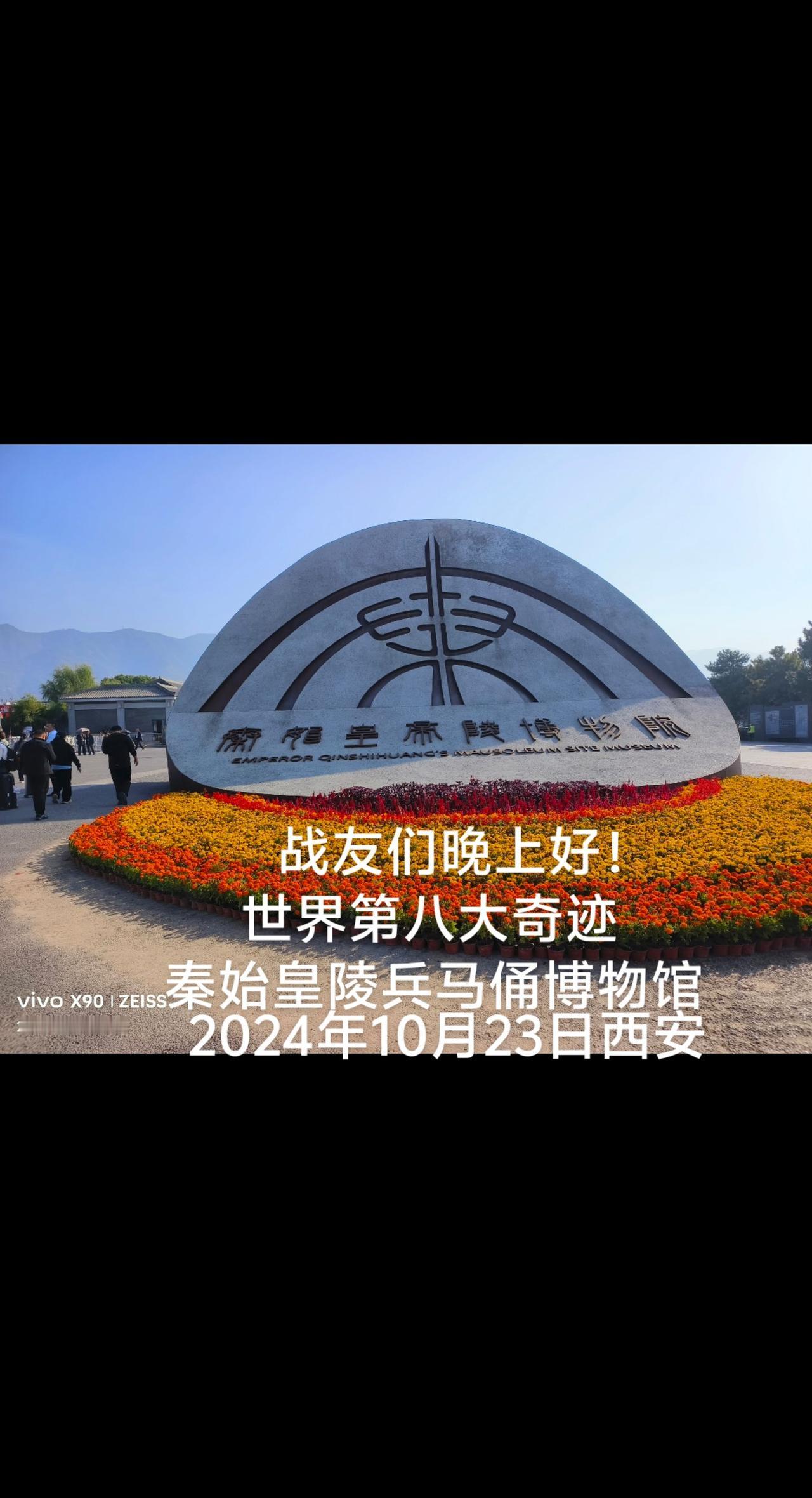 #我的背包族说走就走的族游生涯丨游西安秦始皇兵马俑博物馆