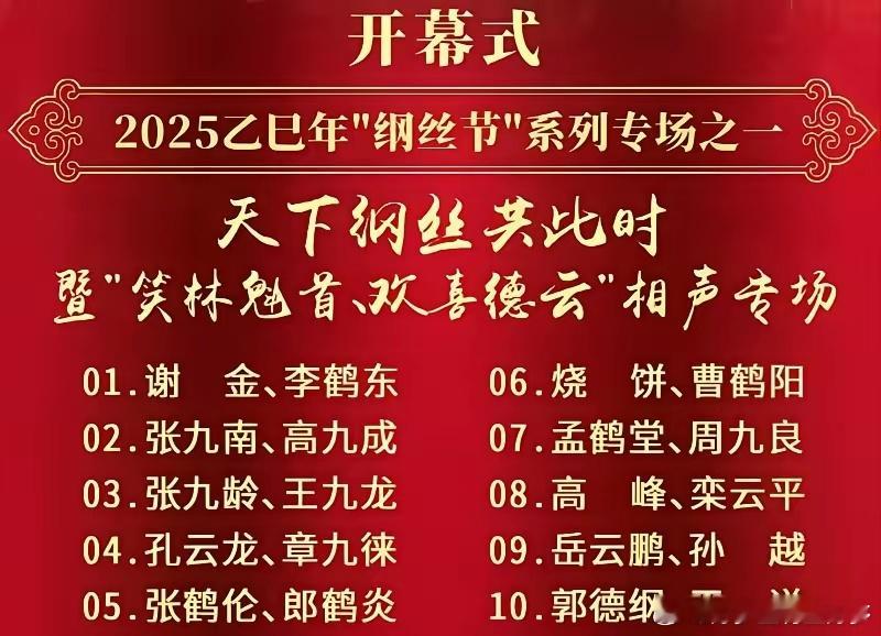 岳云鹏孙越终于倒二了，快20年了，德云社所有重大商演的倒二，雷打不动的都是高峰栾