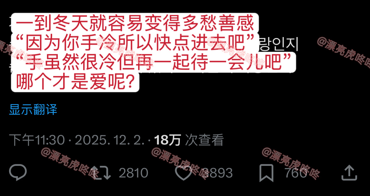【twi】冬日限定讨论，哪个才是爱？“因为你手冷所以快点进去吧”VS“手虽然很冷
