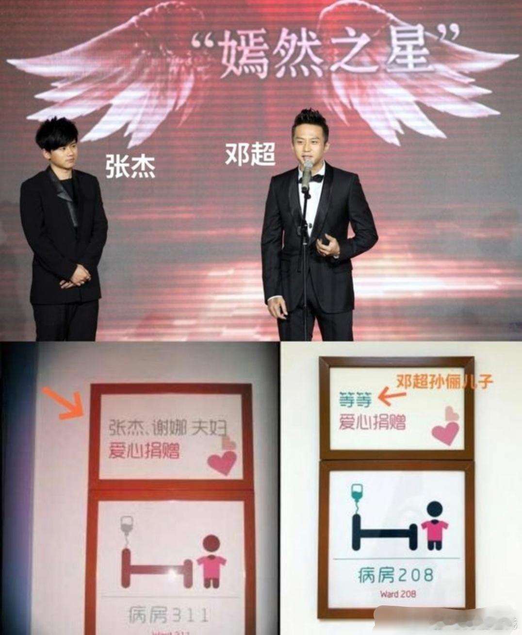 原来邓超孙俪也捐了，以儿子等等的名义，给嫣然天使儿童医院捐赠了病房，超哥俪姐一直
