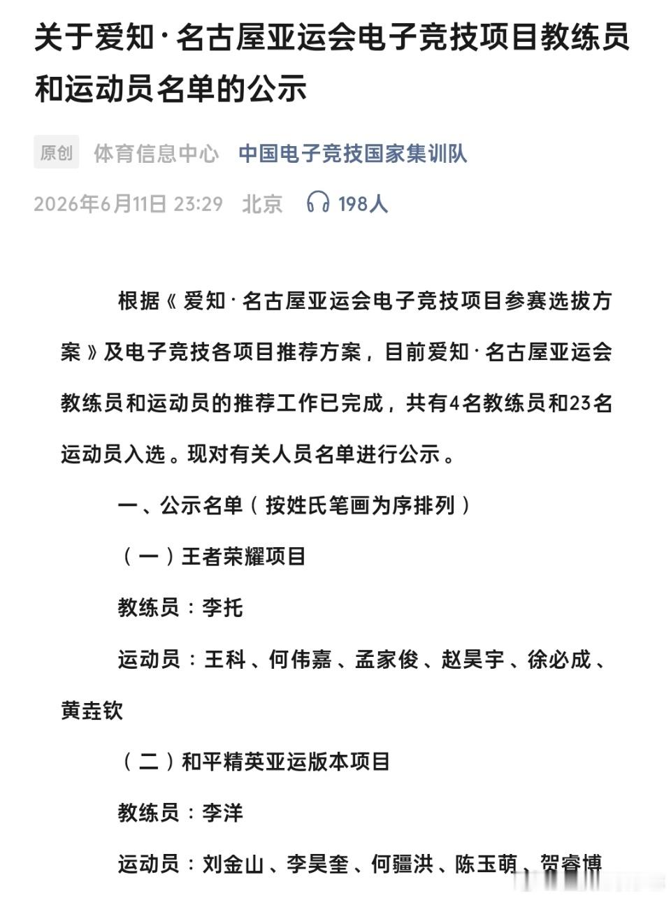 AG四人入选亚运会名单和平精英亚运会恭喜恭喜🎉 恭喜恭喜恭喜恭喜恭喜恭喜恭喜?