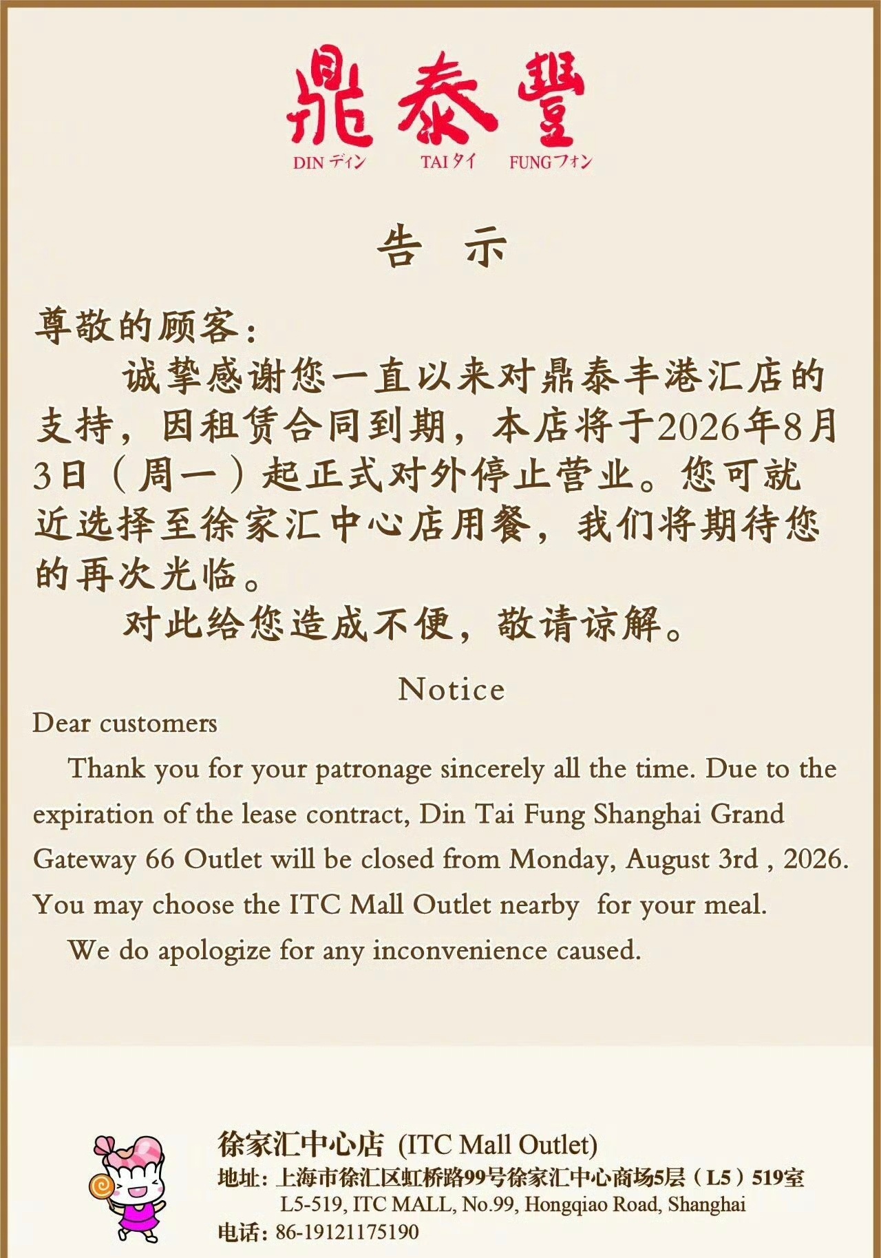 鼎泰丰上海再关一店鼎泰丰陆续关闭多家门店8月3日，知名餐饮品牌鼎泰丰发布公告，因