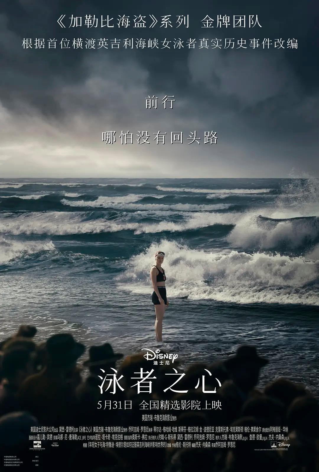 部门出来团建玩，大家让我推荐一部电影放映观看，我想了想推荐今年口碑较好的《泳者之