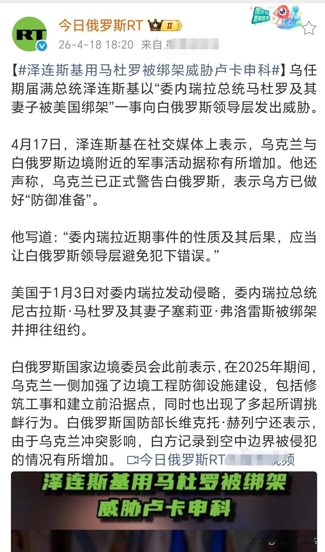 白俄罗斯总统卢卡申科遭绑架威胁！
由于乌克兰与白俄罗斯在边境的军事部署不断增加，