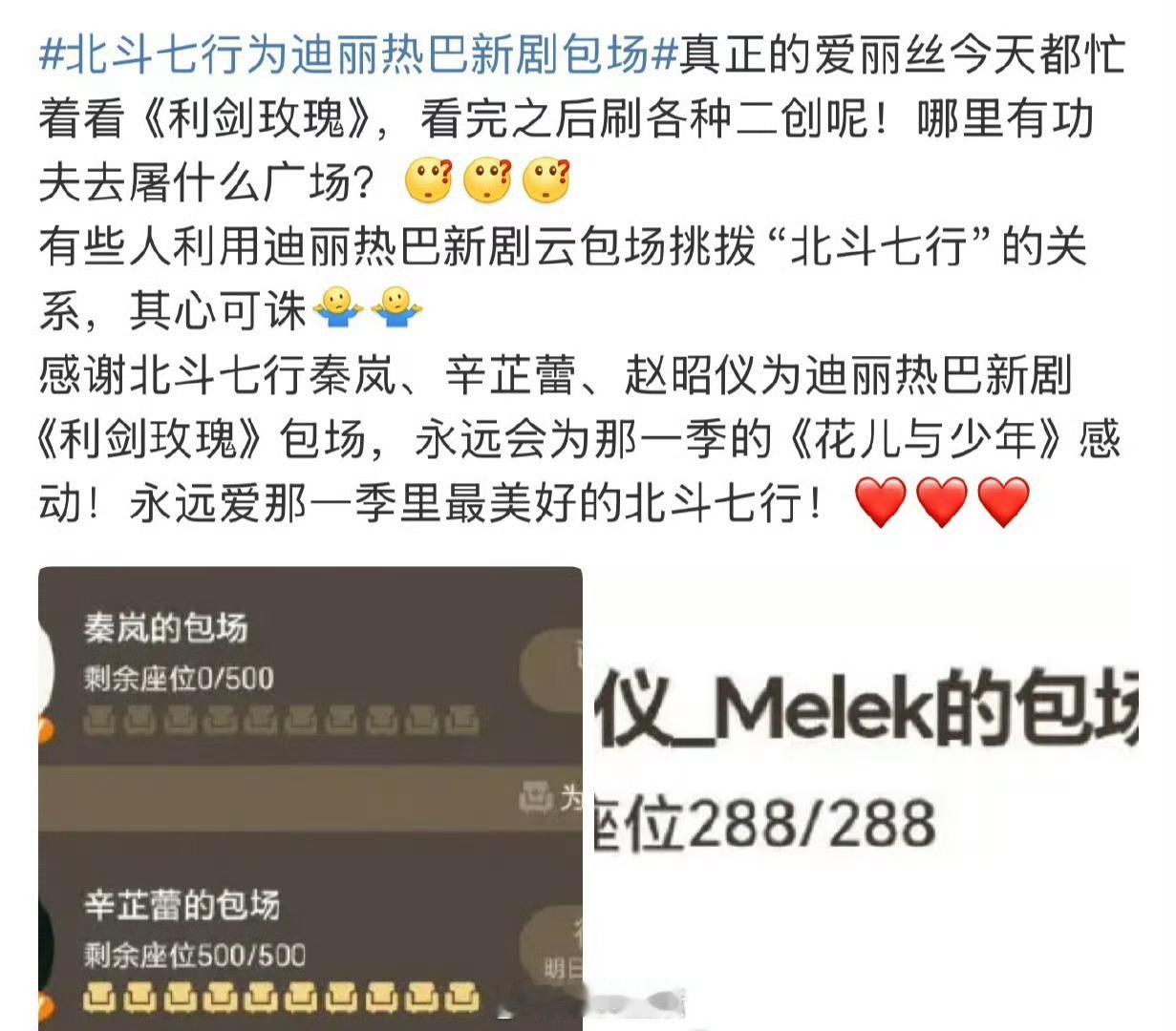北斗七行为迪丽热巴新剧包场真相到底是啥？ ​​​