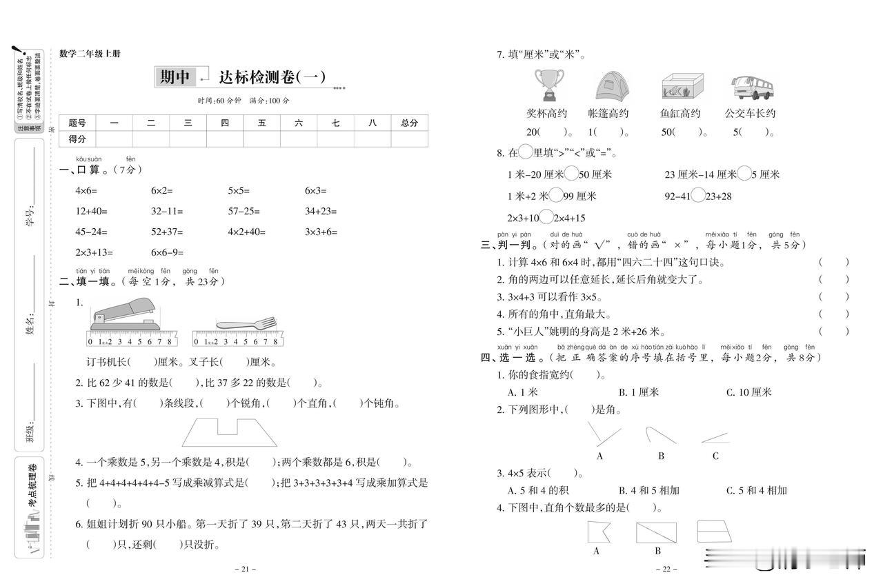 2024秋人教版数学二年级上册期中达标检测卷(一)