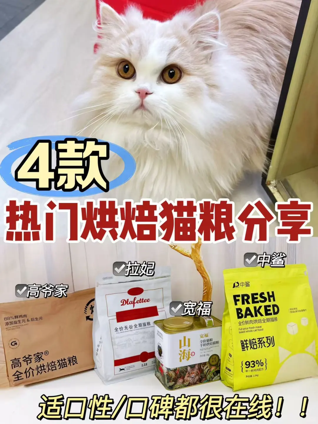 4款热门烘焙猫粮/分享👏