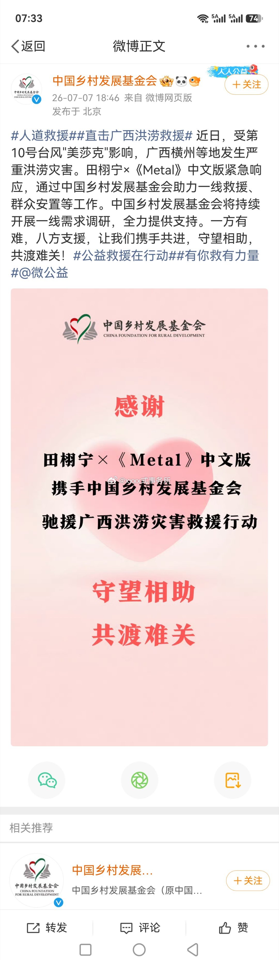 田栩宁×《Metal》携手驰援广西 首本杂志就捐出15%销售额超255万，香港火