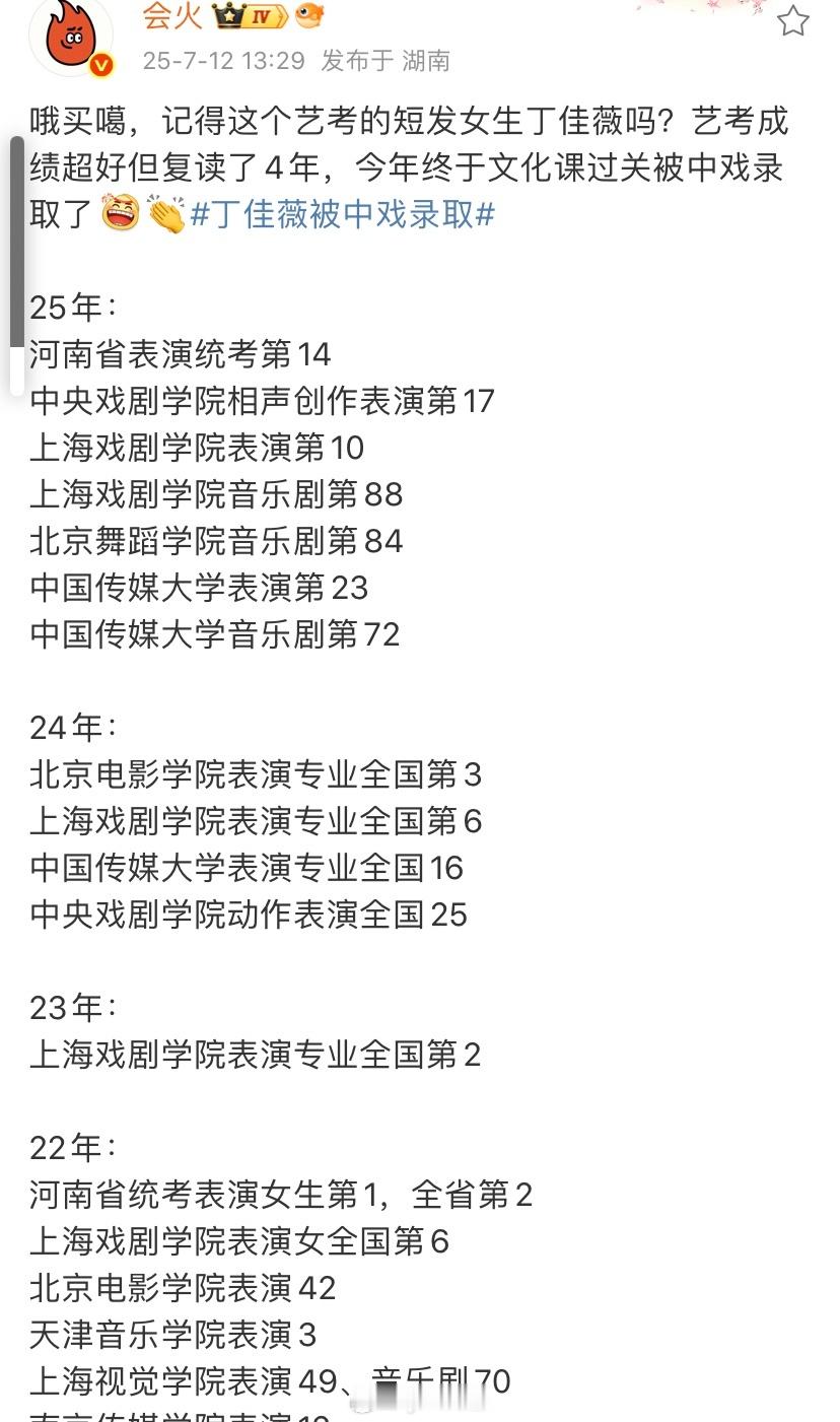 么嘎 这个丁佳薇艺考五年 好执着啊 值得吗？ ​​​
