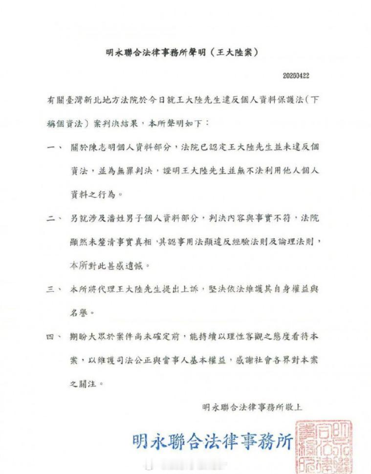 王大陆将上诉王大陆方律师声明 据台媒，23日， 王大陆方律师发声明称将提起上诉，