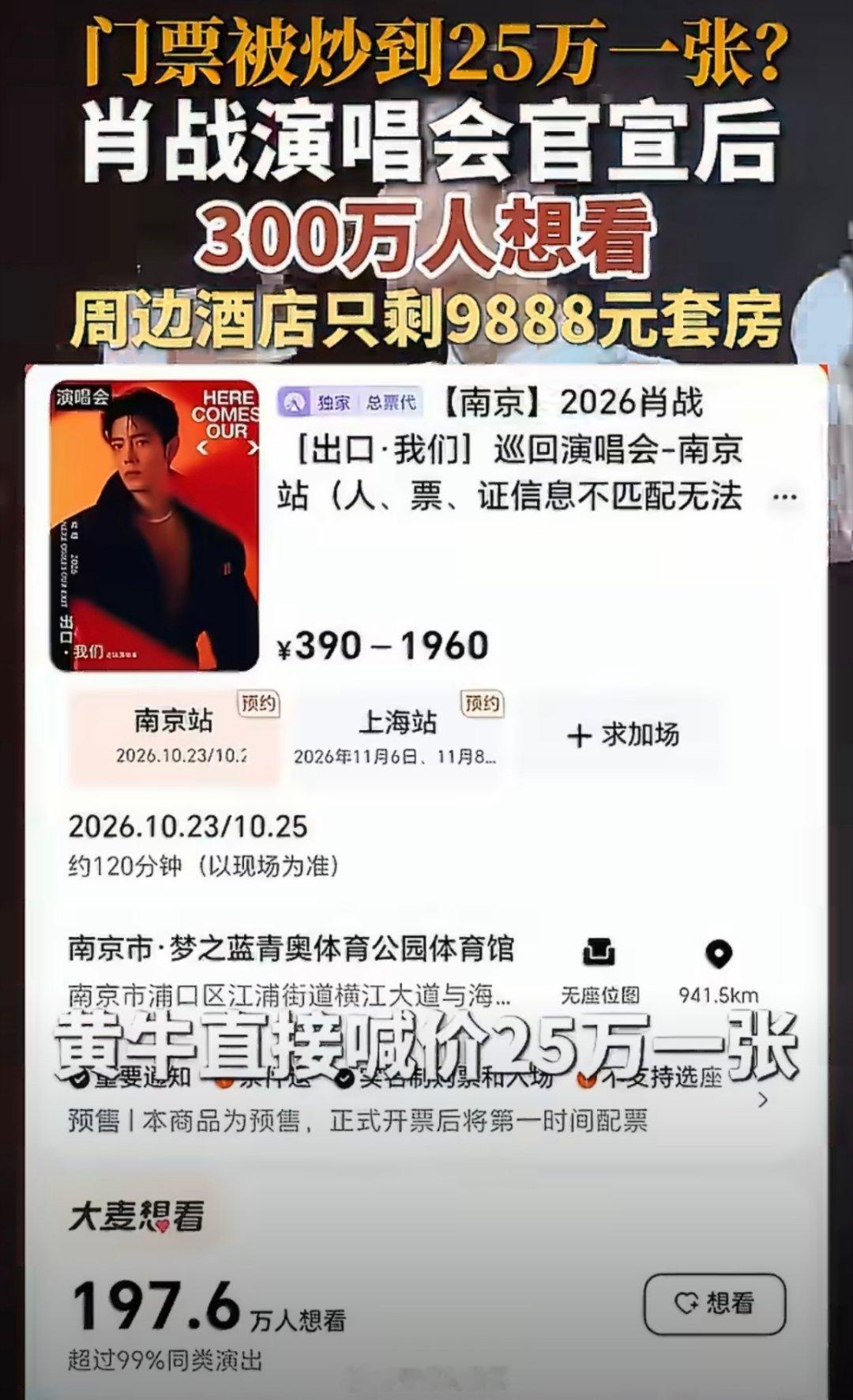黄牛回应演唱会门票被炒至25万25万看一次演唱会？为什么追星的人都这么有钱？ ​