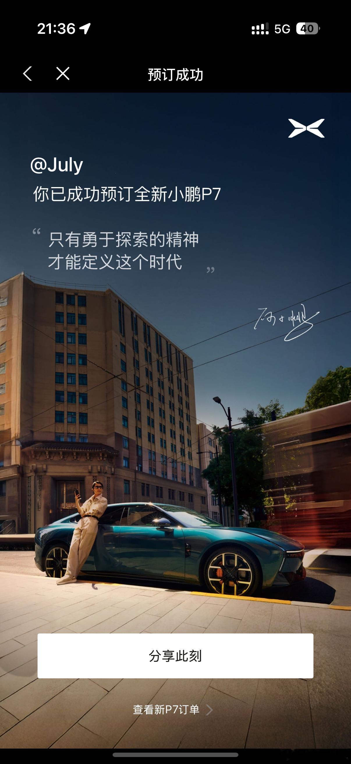 支持一下国产芯片[二哈][二哈][二哈]全新小鹏P7开启预售小鹏P7把情绪价值拉