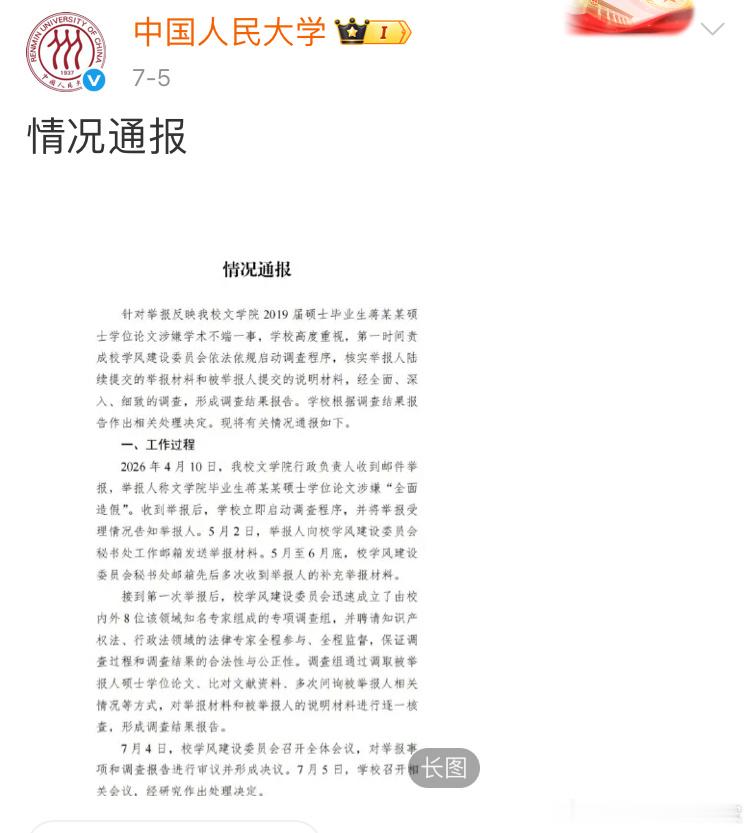 中国人民大学把蒋方舟的两份通报都留着，也是一种坦荡啊，虽然对人大的学术权威会产生