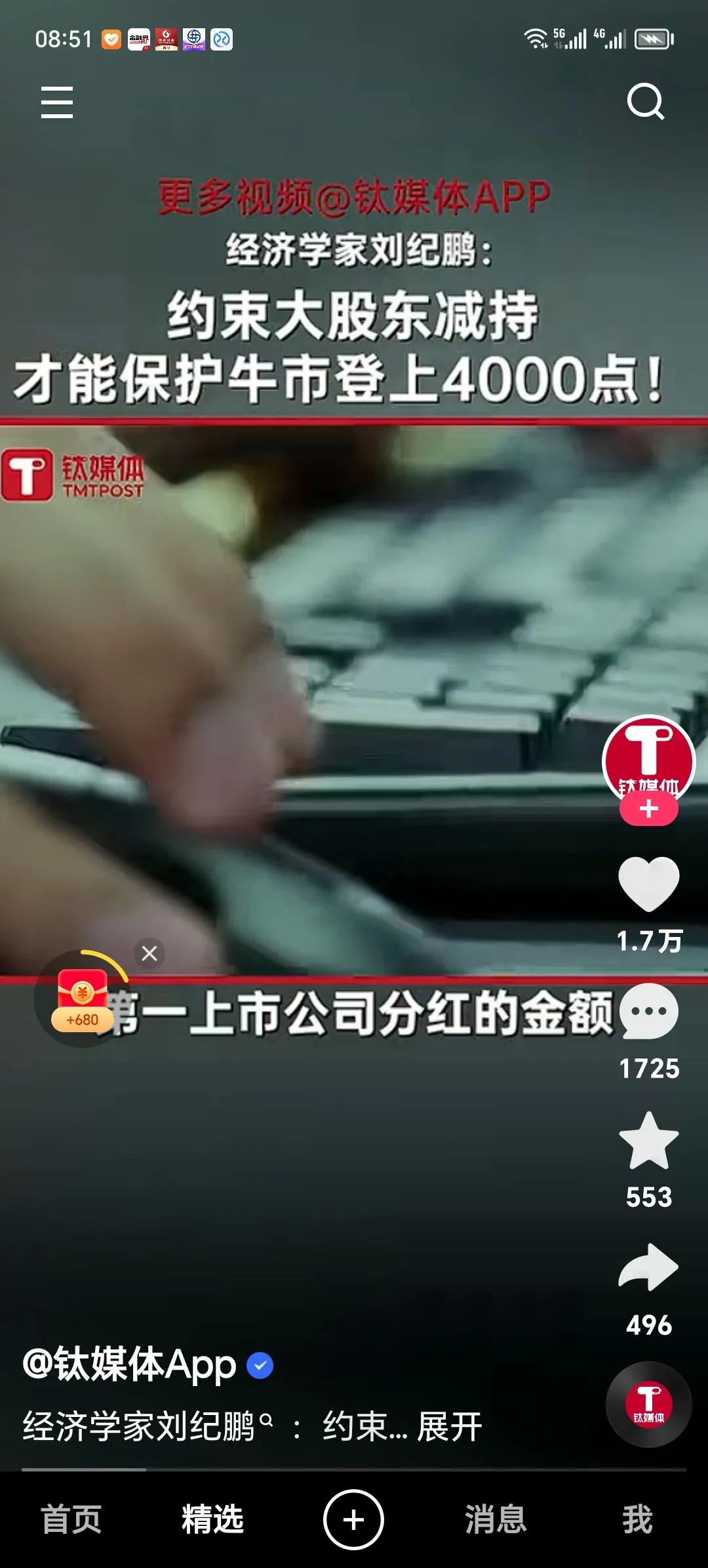 刘纪鹏：约束大股东减持，才能保护牛市登上4000点。
         我认为，