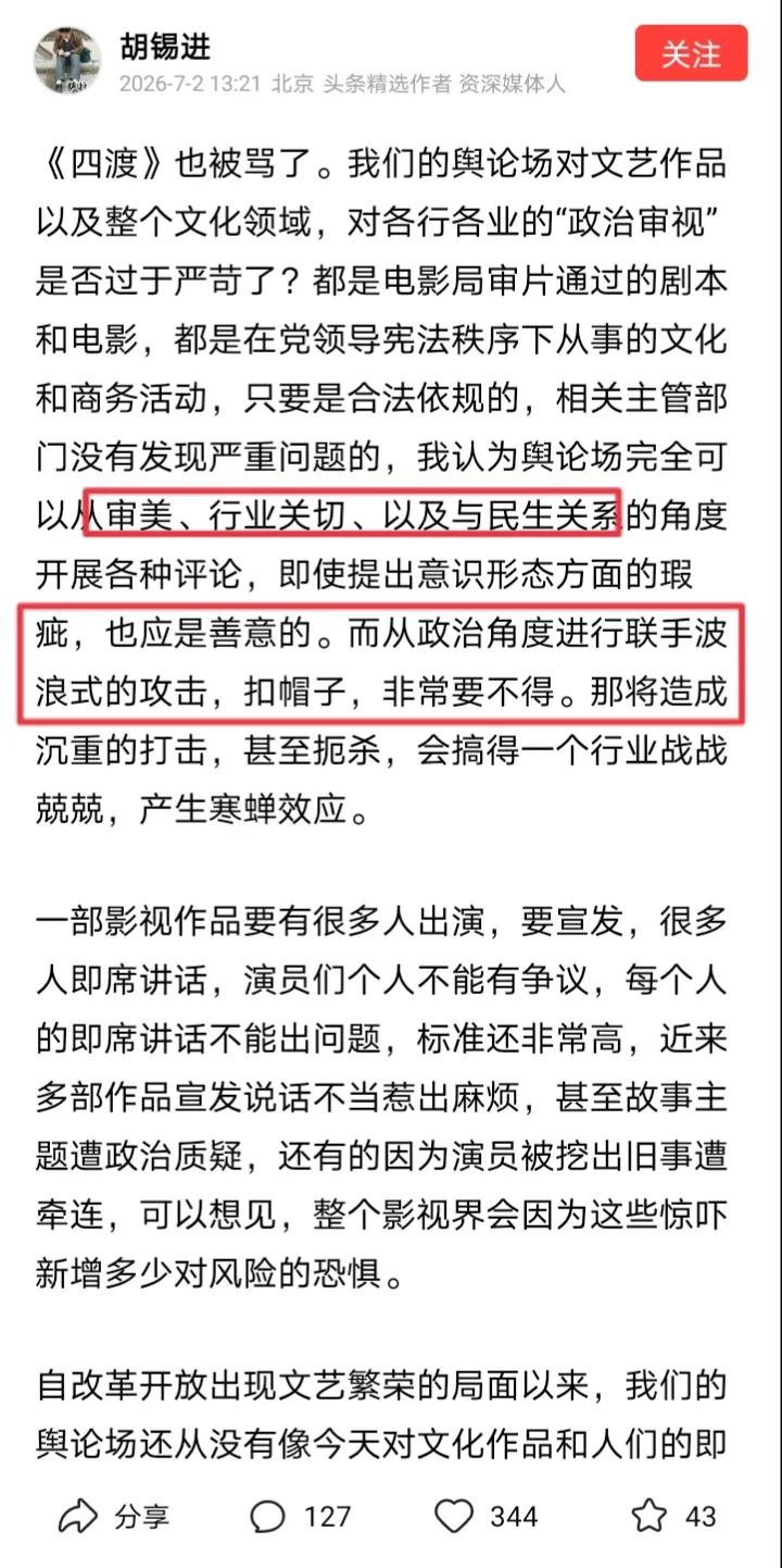 胡锡进竟然要求民众不能从政治角度对电影提出文艺批评，老胡表示应当“从审美、行业关