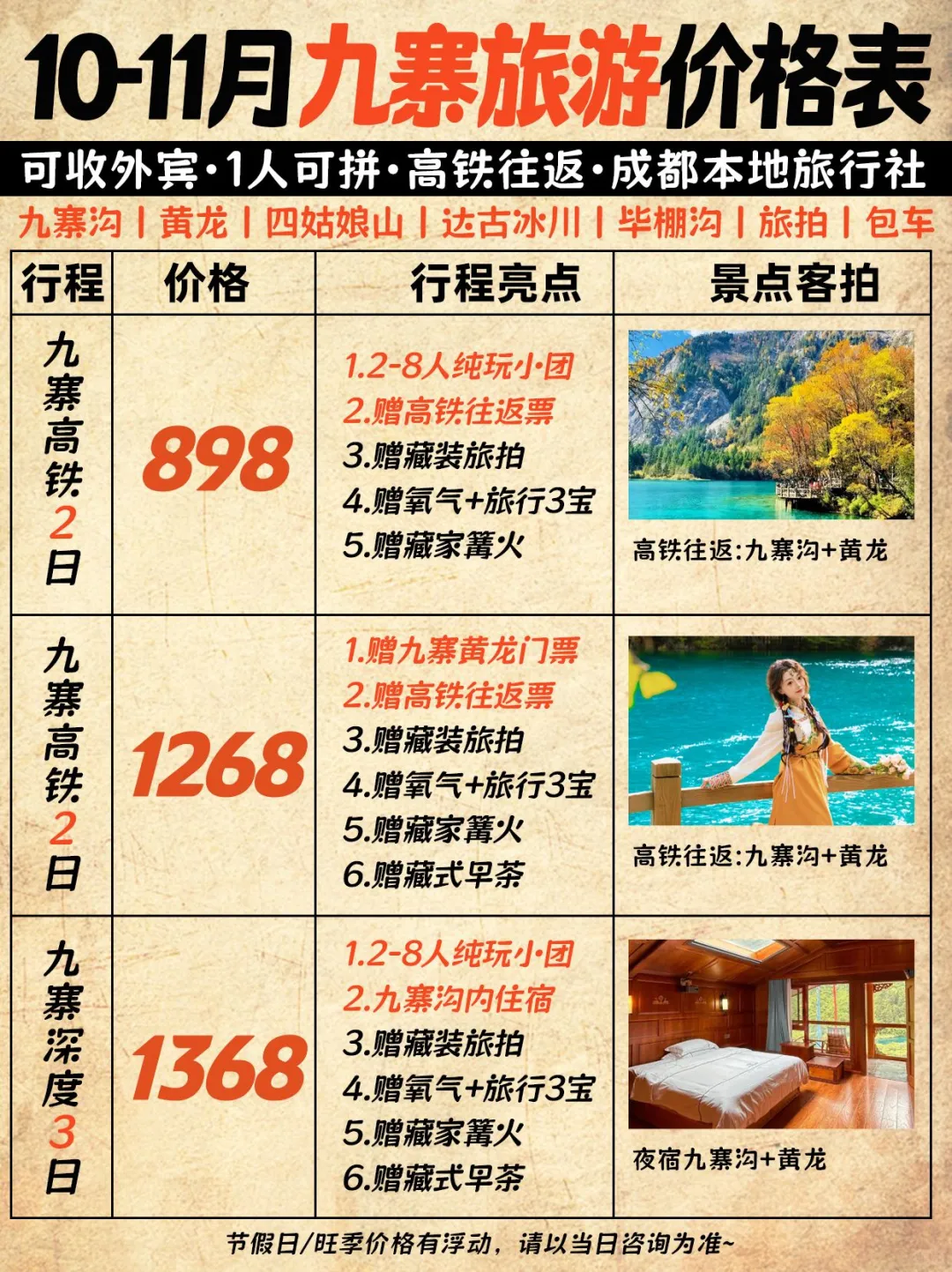 10-11月九寨沟真不贵❗高铁+彩林+旅拍