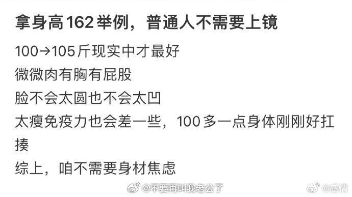 拿身高162举例，普通人不需要上镜。 ​ ​​​