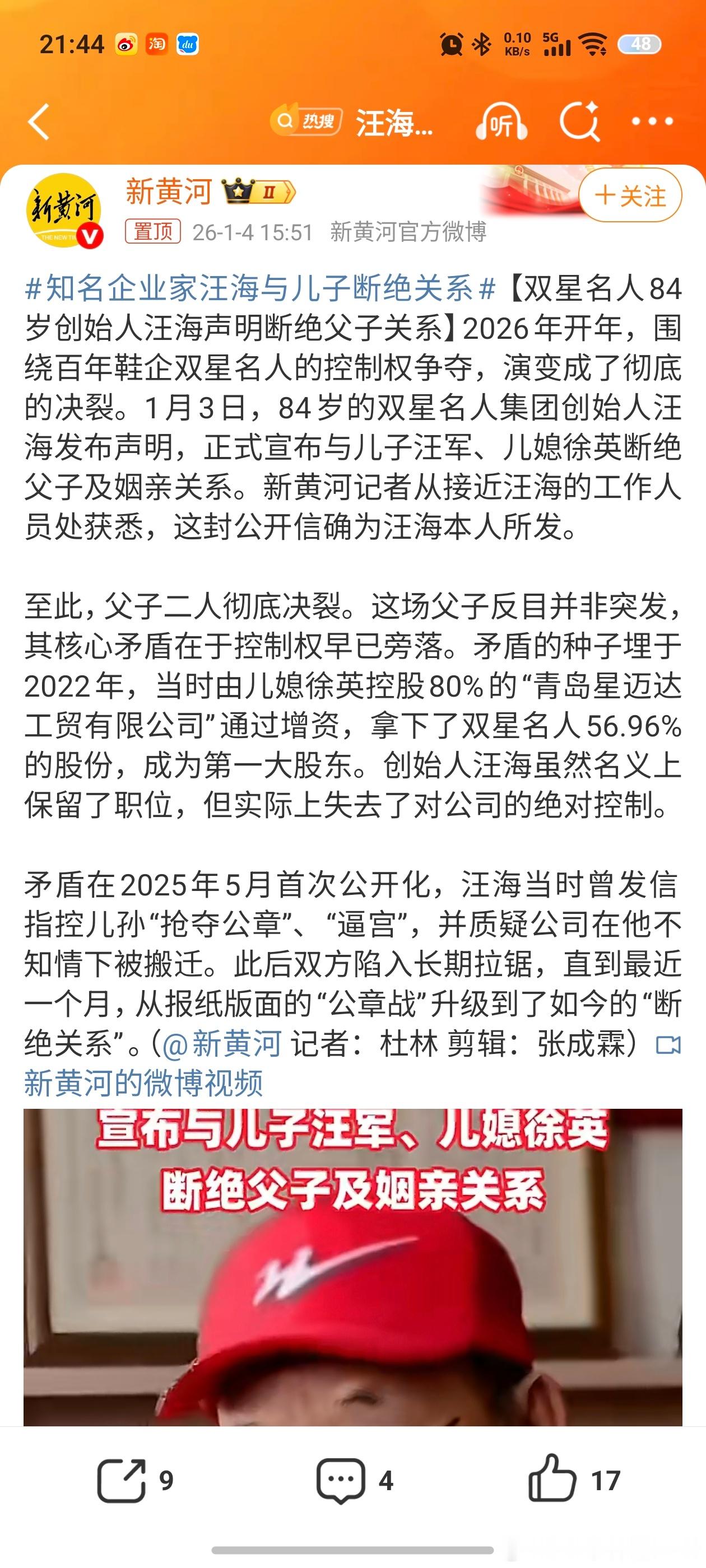 汪海声明与儿子断绝父子关系双星名人创始人汪海宣布与儿子和儿媳断绝关系，这是彻底撕