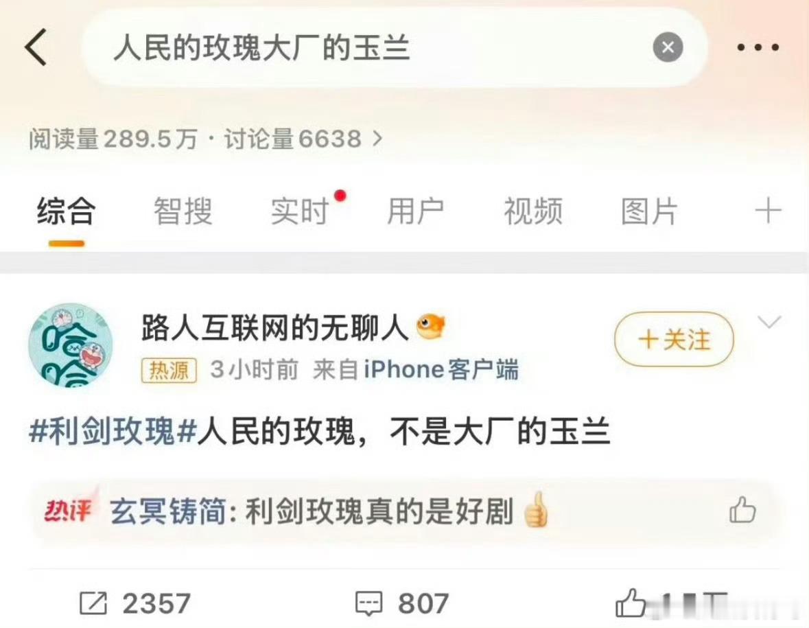 利剑玫瑰 可惜没了 