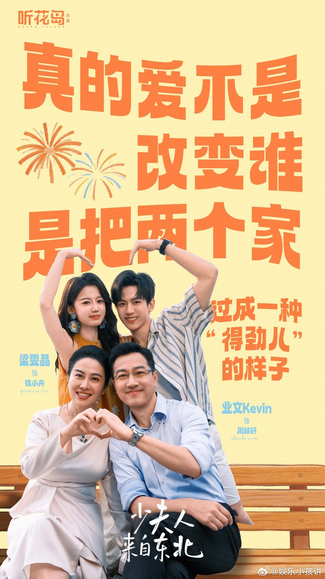 叶璇说拍短剧老爽了少夫人来自东北 被听花岛出品《少夫人来自东北》圈粉，叶璇把角色