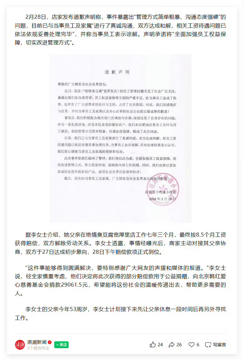 绝情臭豆腐店发布道歉声明不愧是绝情臭豆腐店，够绝情啊。七年多员工，请个假，直接给