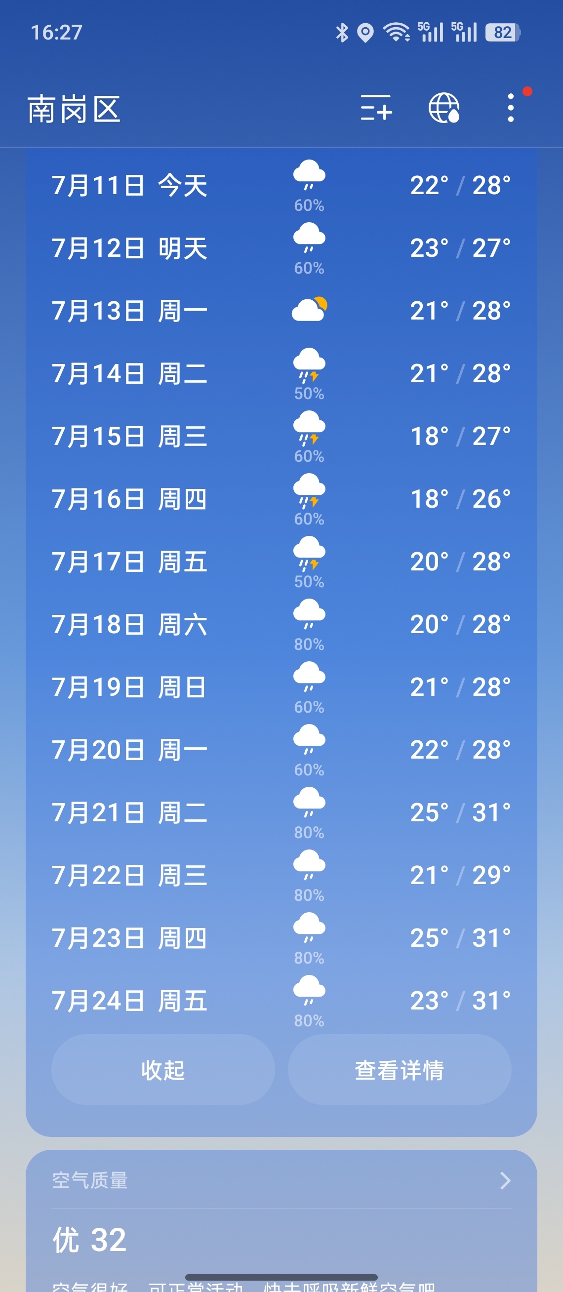 别说浙江了，我这大东北的看见连续十多天的降雨都头大希望一切安好一切安好巴威 巴威