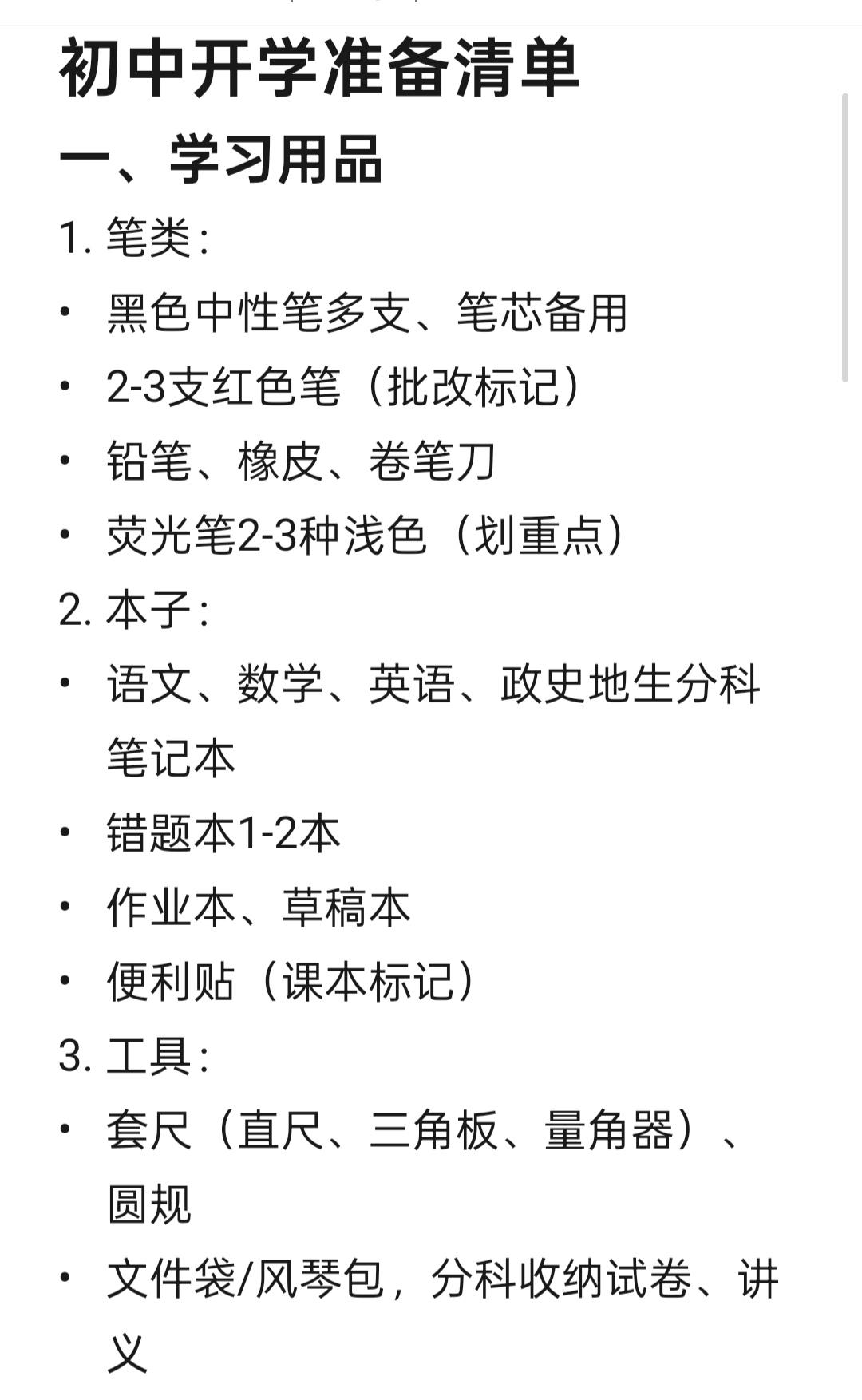初一开学准备清单｜学习、生活、心理一次备齐初一开学 小升初 初一新生 开学准备清